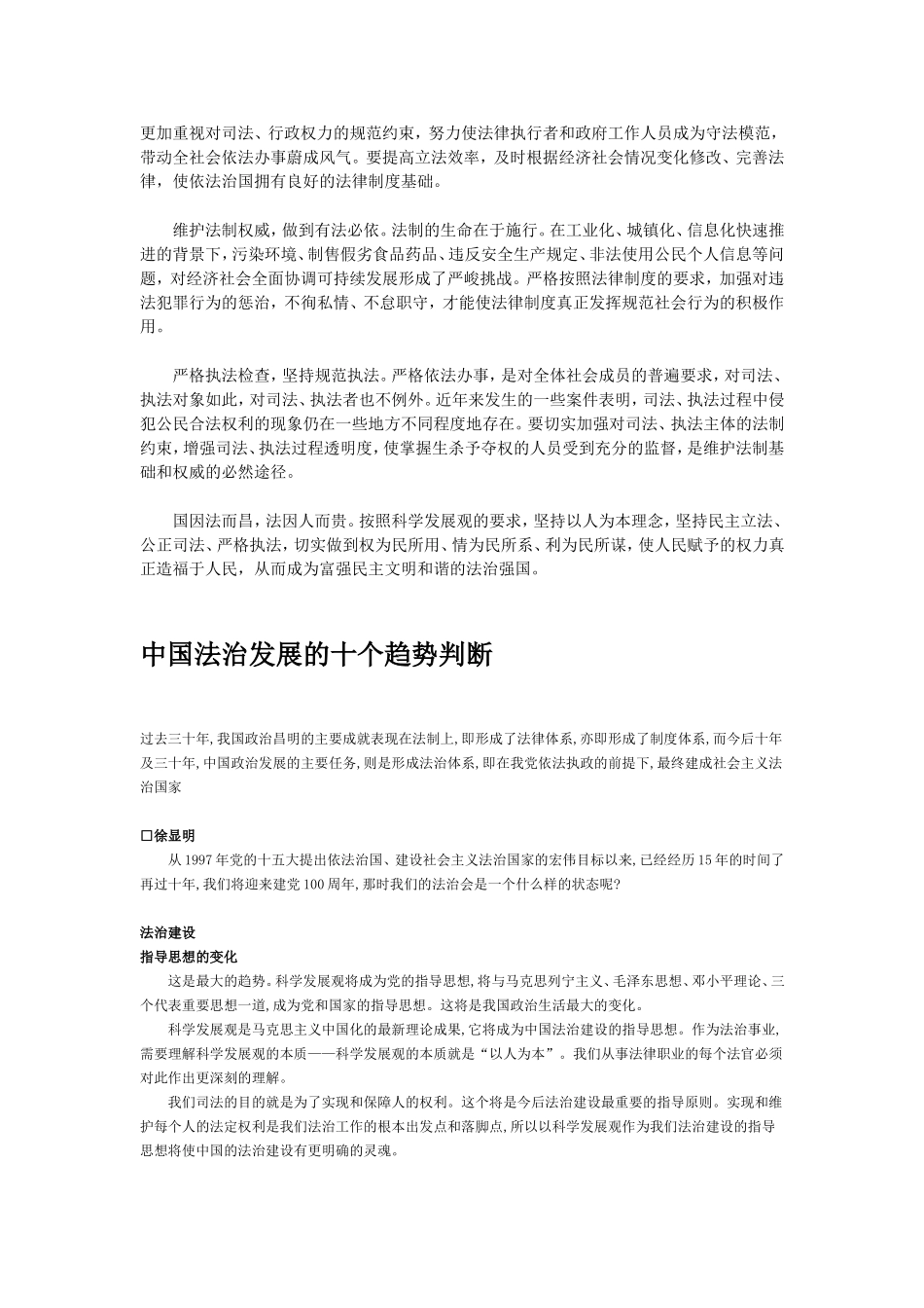 依法行政--法制政府建设_第2页