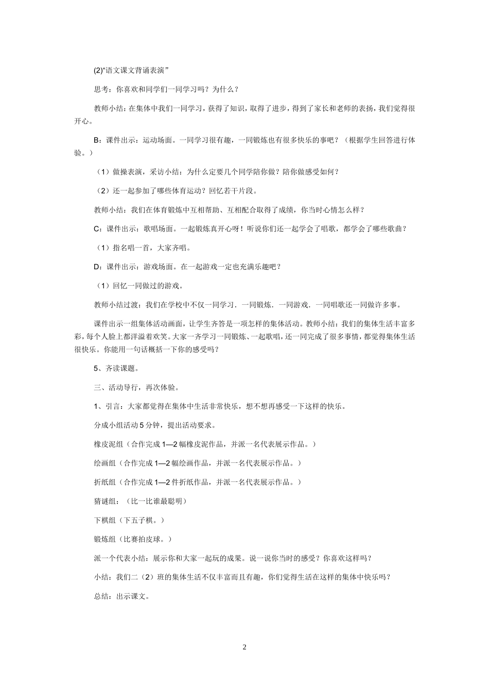 北师大版二年级下册《品德与生活》全册教案_第2页