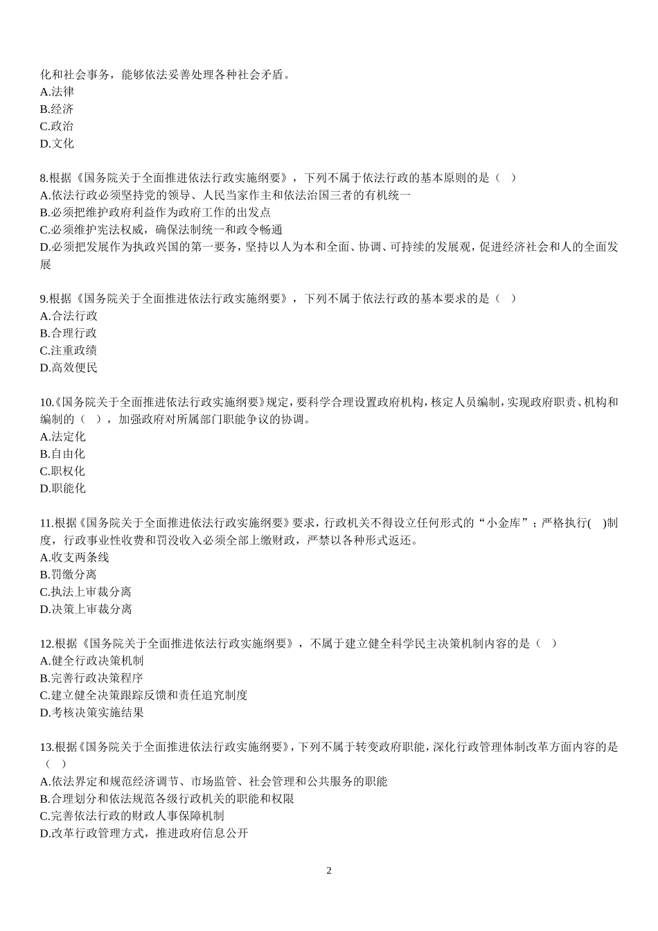 依法行政纲要_第2页