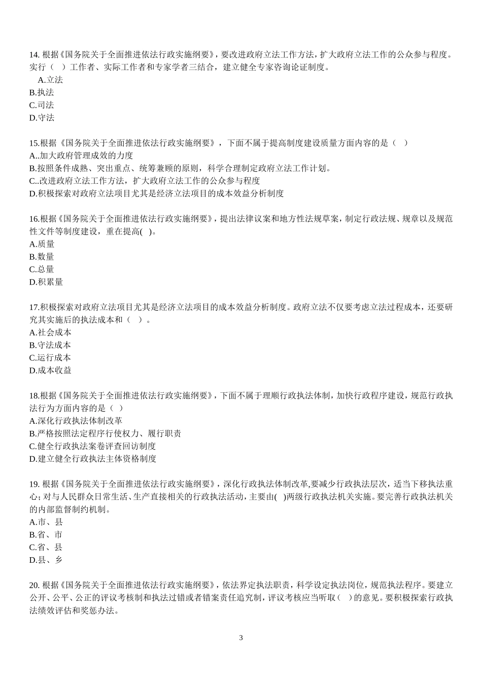依法行政纲要_第3页