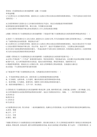 依法行政纲要