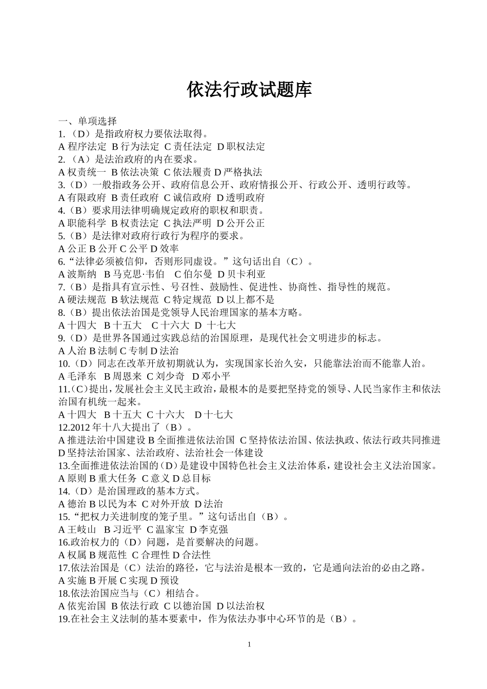 依法行政考试答案_第1页