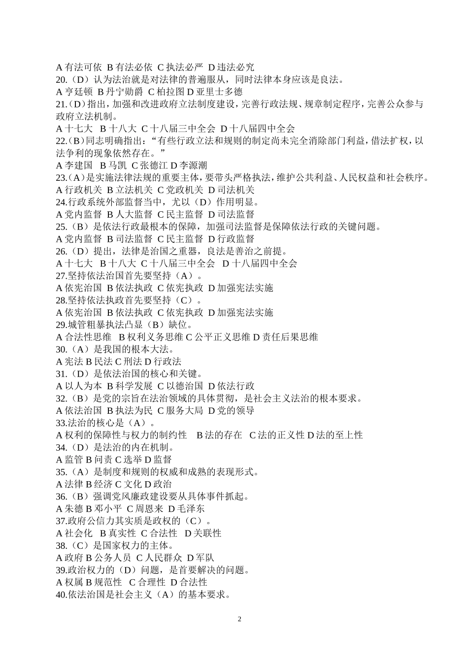 依法行政考试答案_第2页