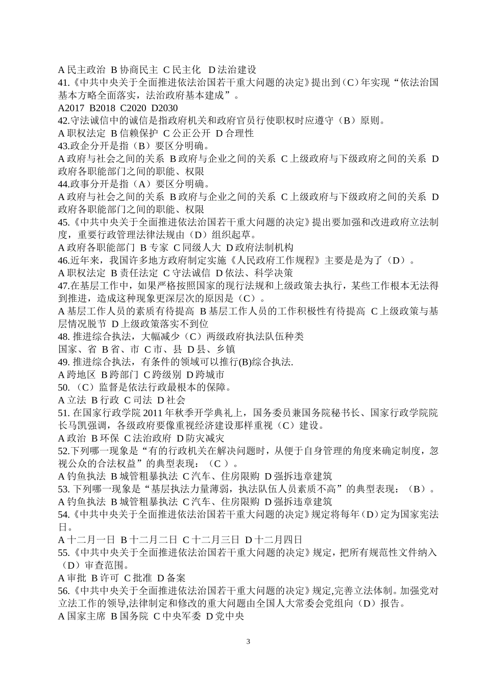 依法行政考试答案_第3页