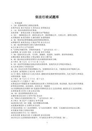 依法行政考试答案