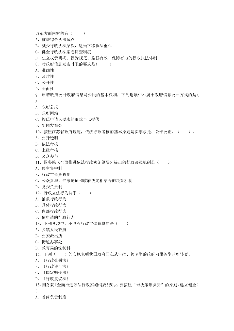 依法行政理论习题_第2页