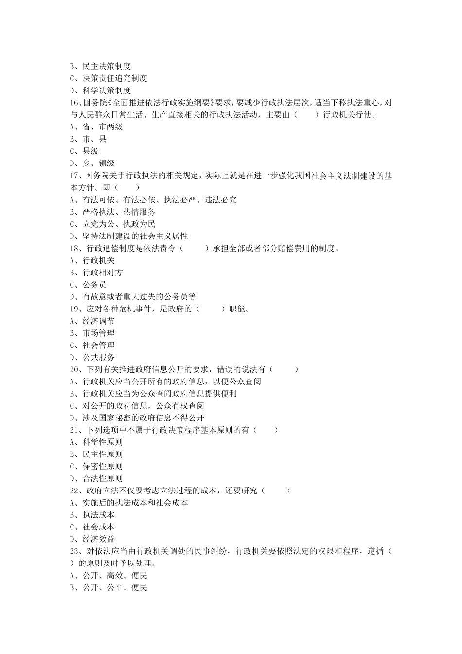 依法行政理论习题_第3页