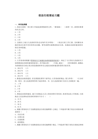 依法行政理论习题