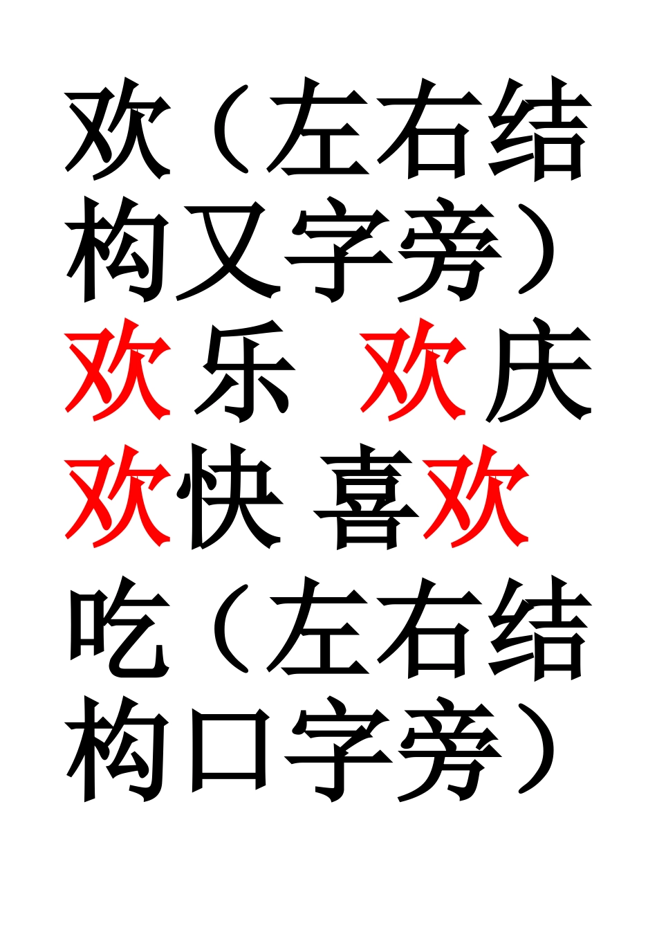 北师大版小学语文第二册生字写字组词卡片1---3单元_第2页