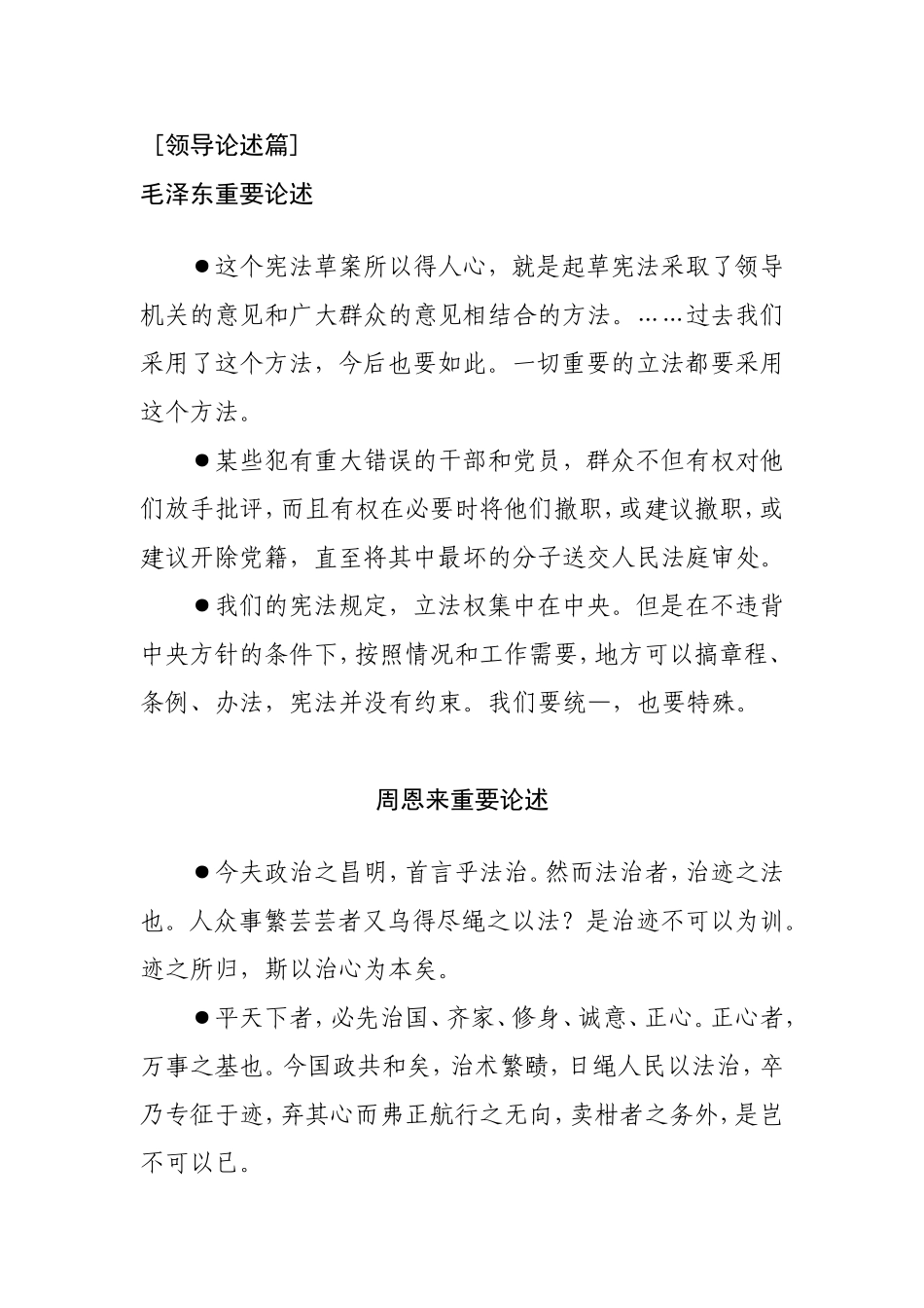 依法行政名言集萃_第2页