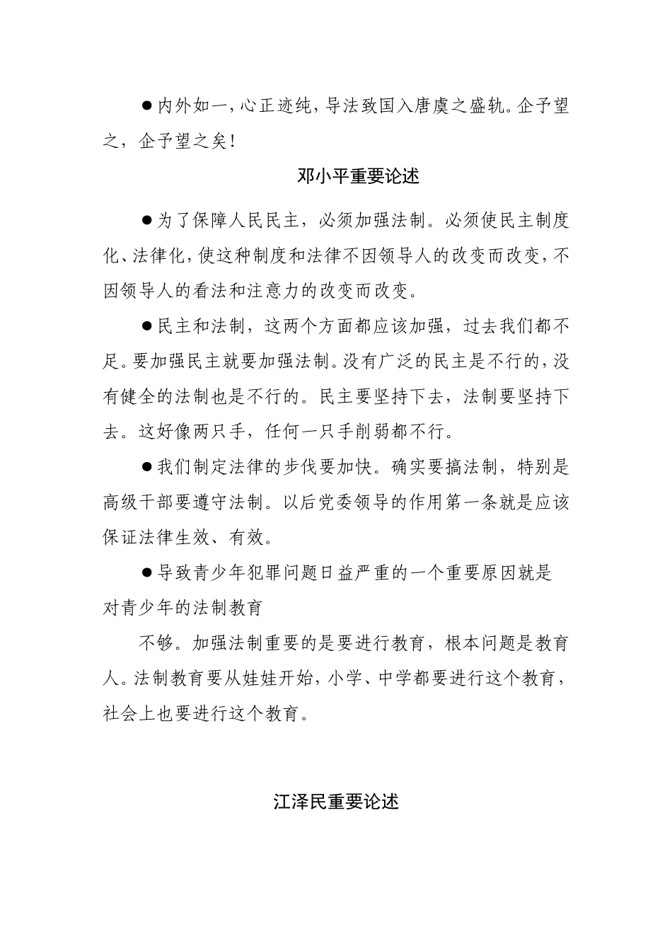 依法行政名言集萃_第3页