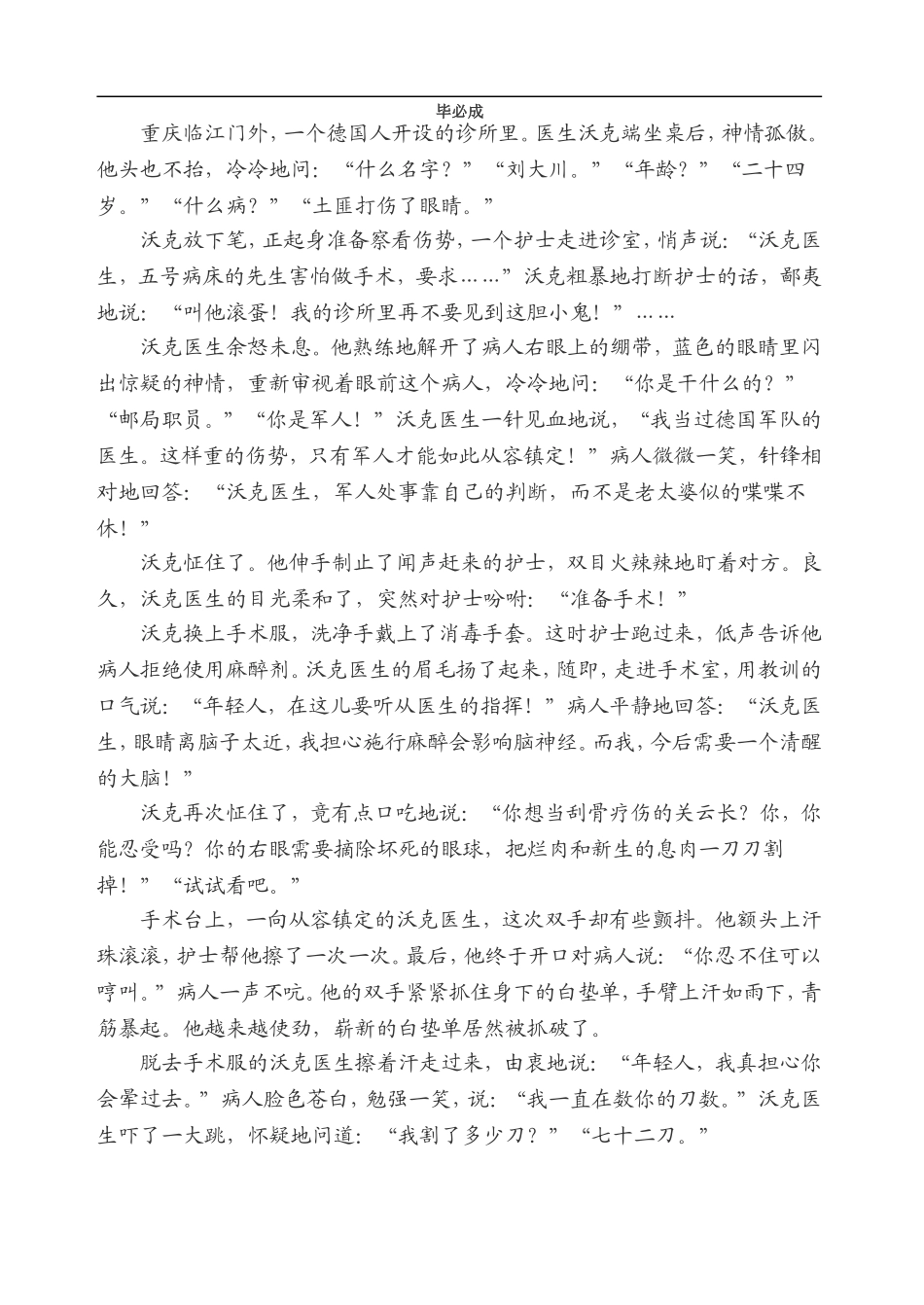 北师大版语文七上《说虎智惩恶少》word教案_第3页