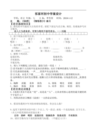 北师大版语文七上《说虎智惩恶少》word教案