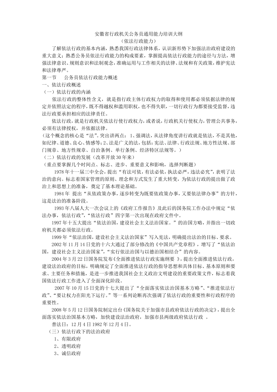 依法行政能力_第1页