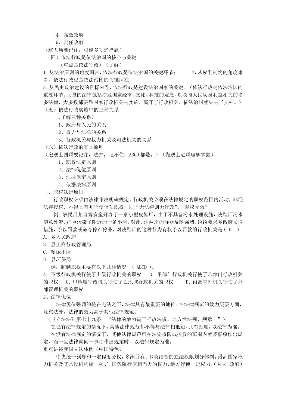 依法行政能力_第2页