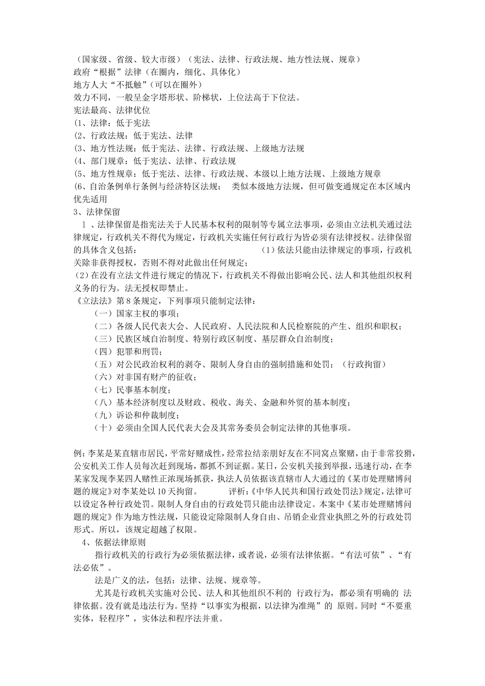 依法行政能力_第3页