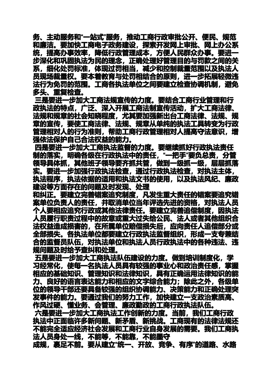 依法行政培训主持词_第2页