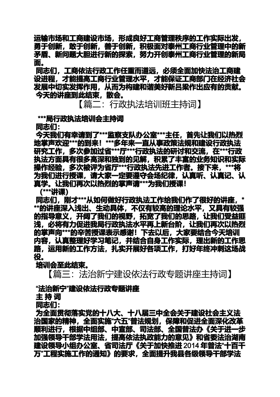 依法行政培训主持词_第3页
