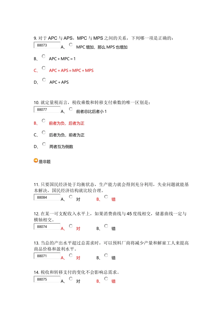 北外自考经济学第6单元_第3页