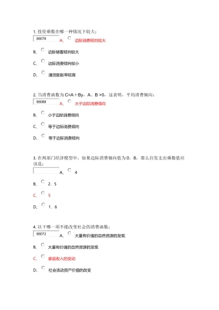 北外自考经济学第6单元