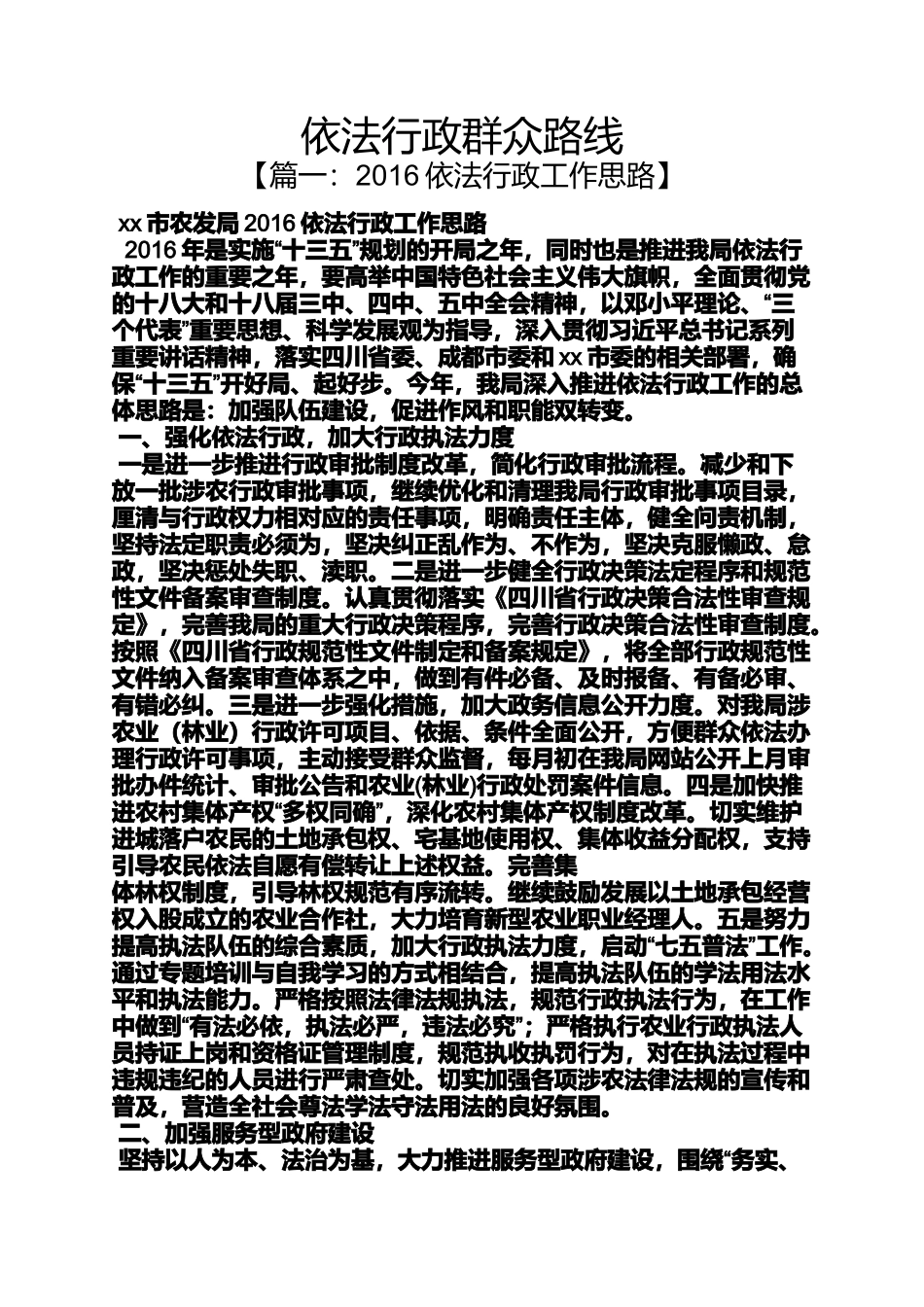 依法行政群众路线_第1页