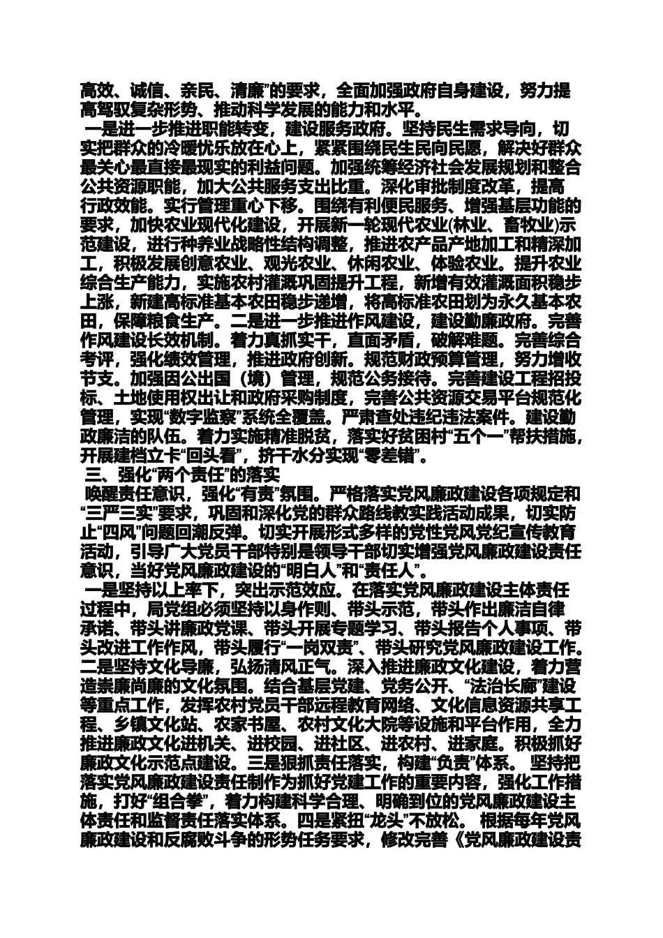 依法行政群众路线_第2页