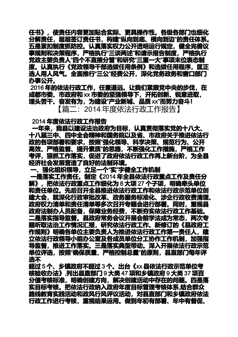 依法行政群众路线_第3页