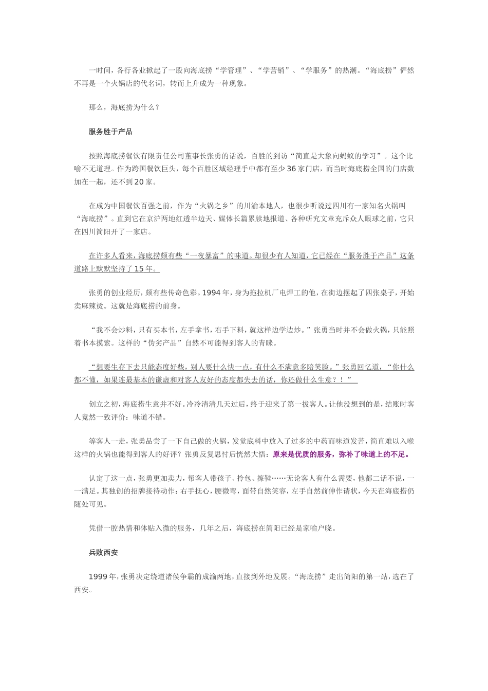 变态海底捞火锅使怪招儿年赚3亿_第2页