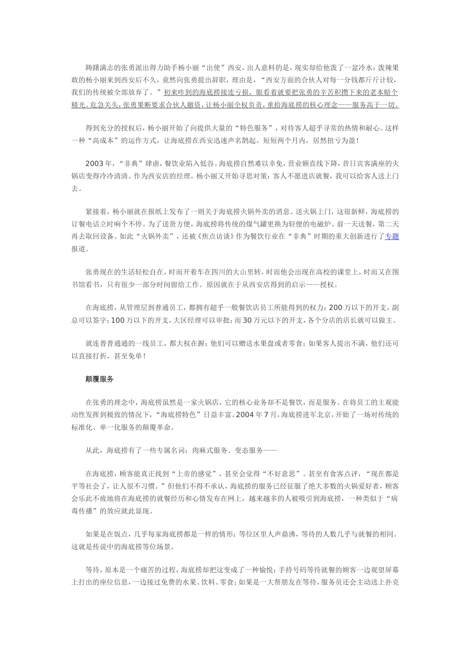 变态海底捞火锅使怪招儿年赚3亿_第3页