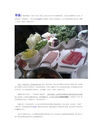 变态海底捞火锅使怪招儿年赚3亿