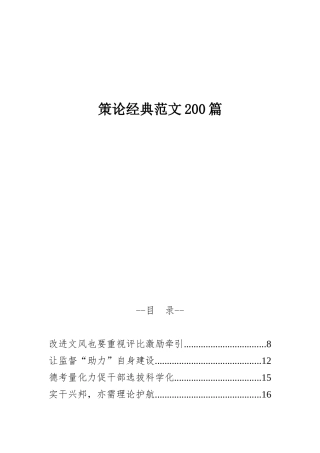 策论文经典范文200篇