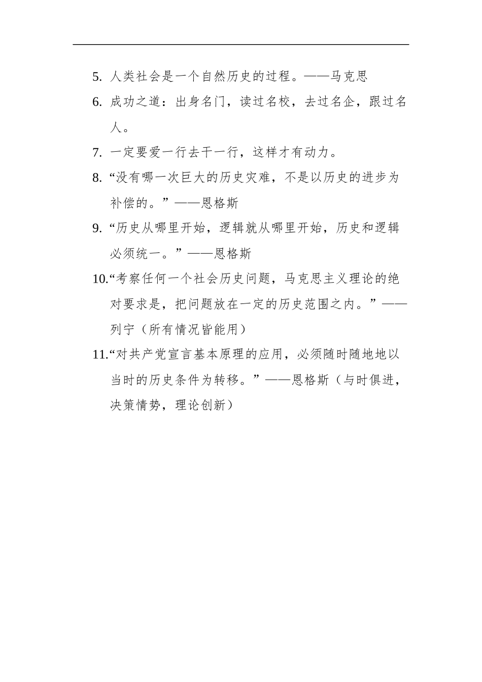 策论文写作经典语录汇编_第2页