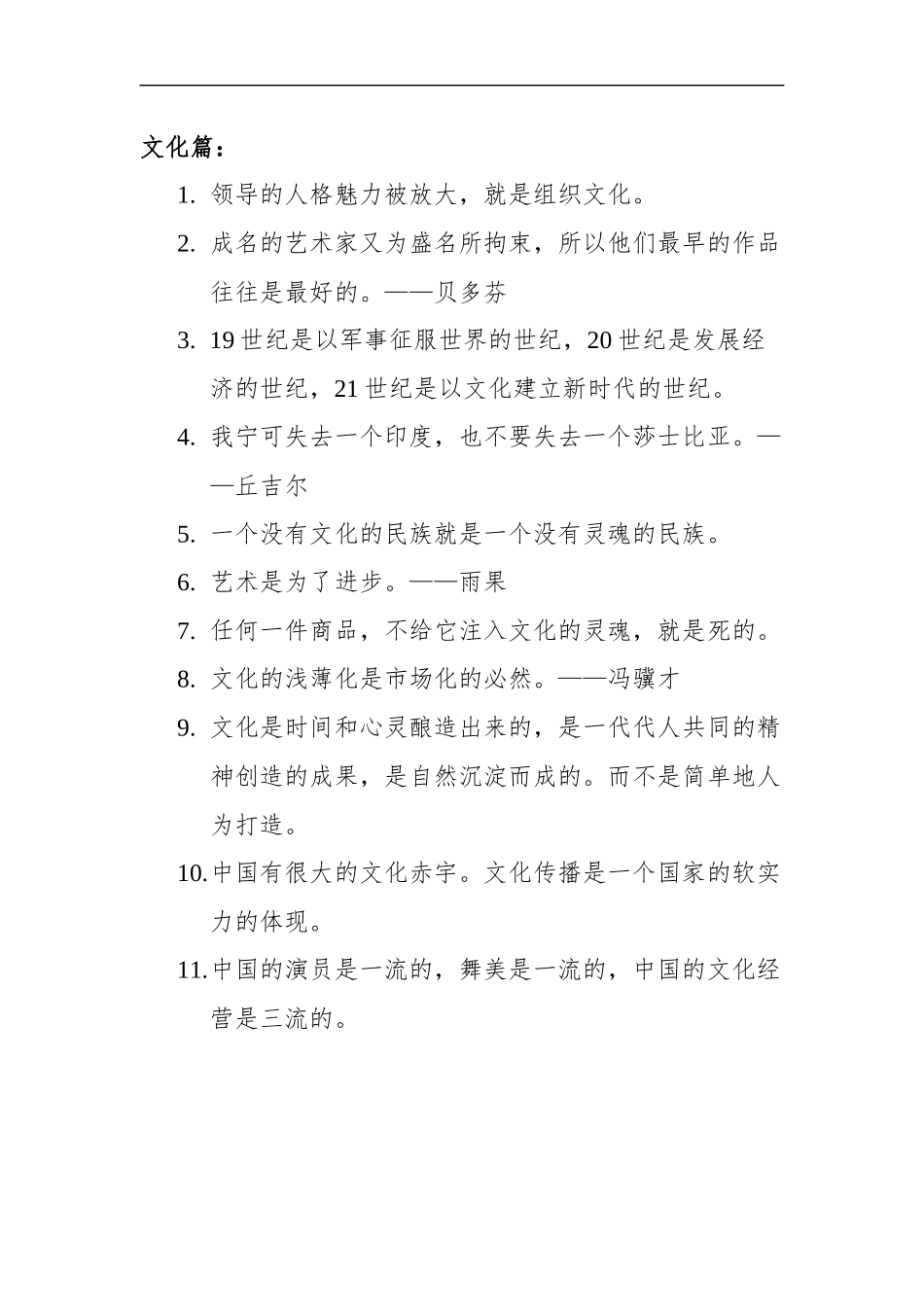 策论文写作经典语录汇编_第3页