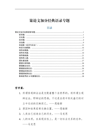 策论文写作经典语录汇编