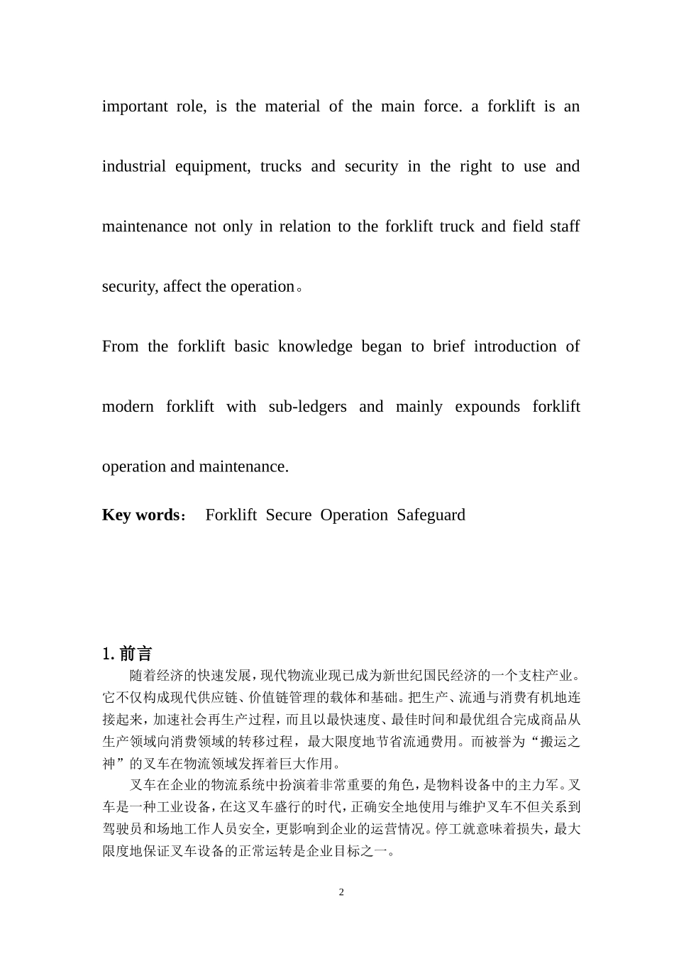 叉车的使用与维护毕业论文_第3页