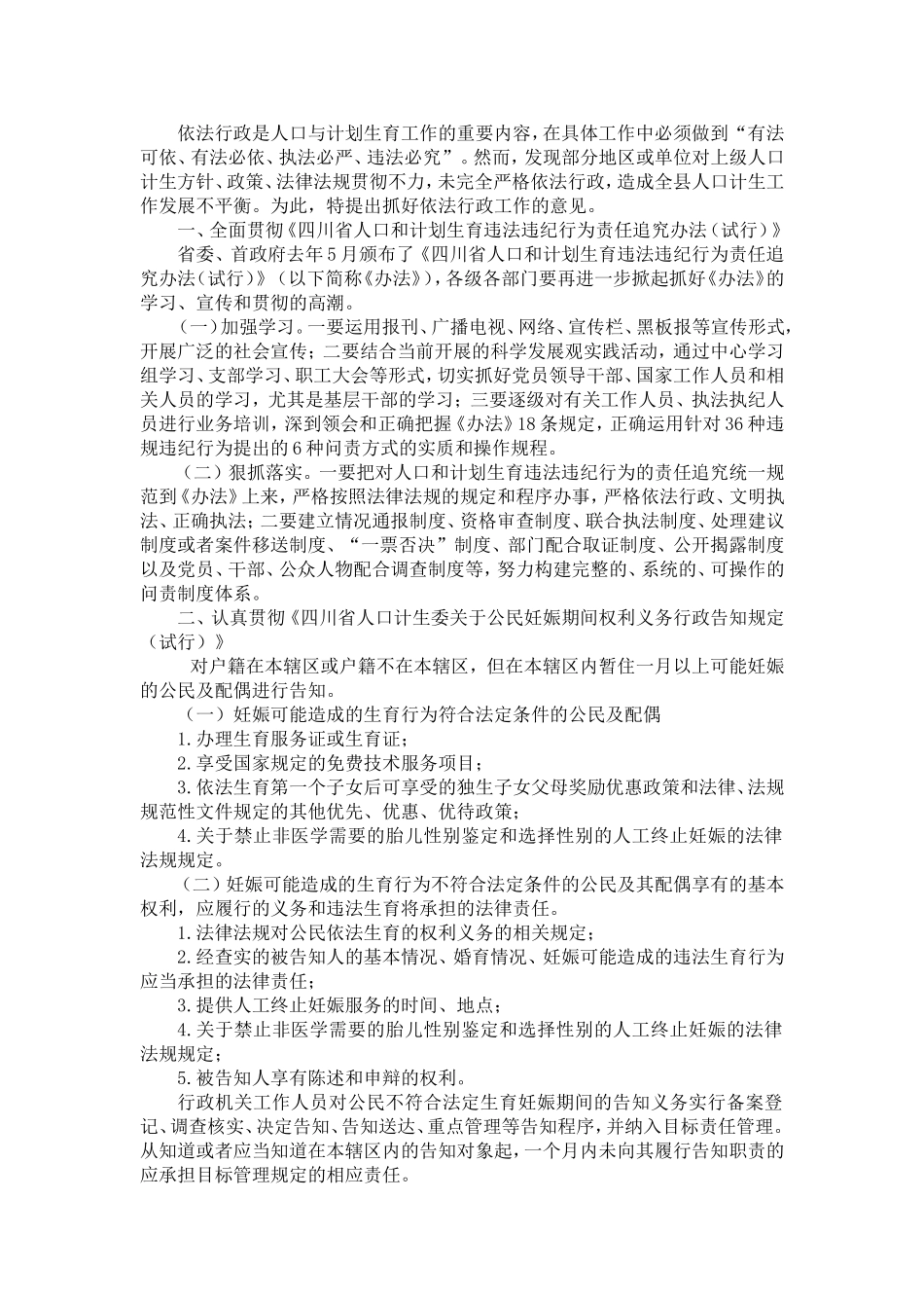 依法行政是人口与计划生育工作的重要内容_第1页