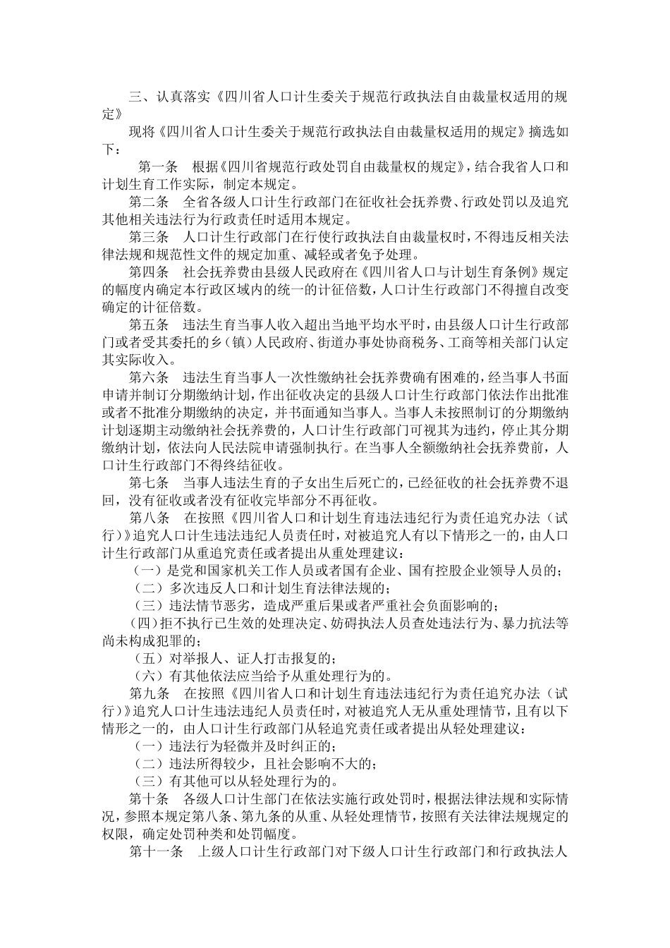 依法行政是人口与计划生育工作的重要内容_第2页