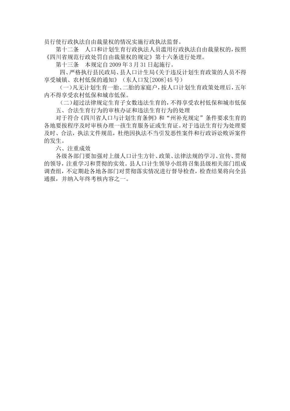 依法行政是人口与计划生育工作的重要内容_第3页