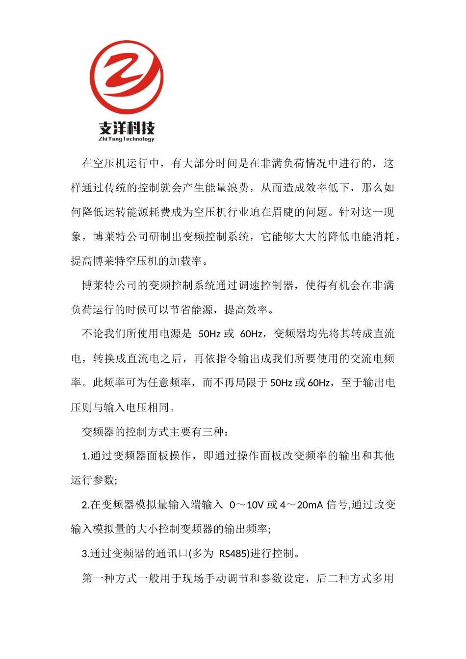 博莱特空压机工频与变频的节能对比_第1页