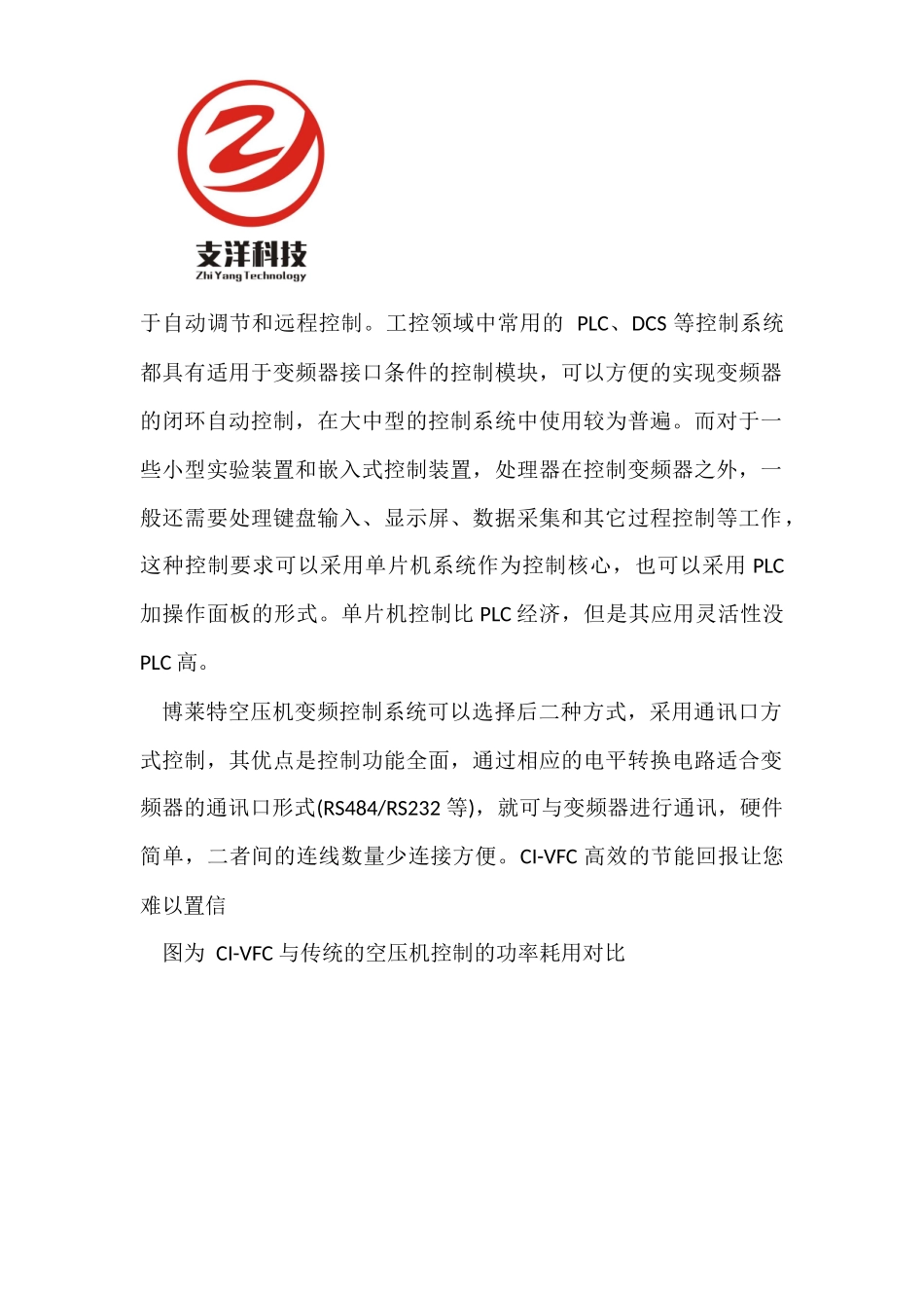 博莱特空压机工频与变频的节能对比_第2页