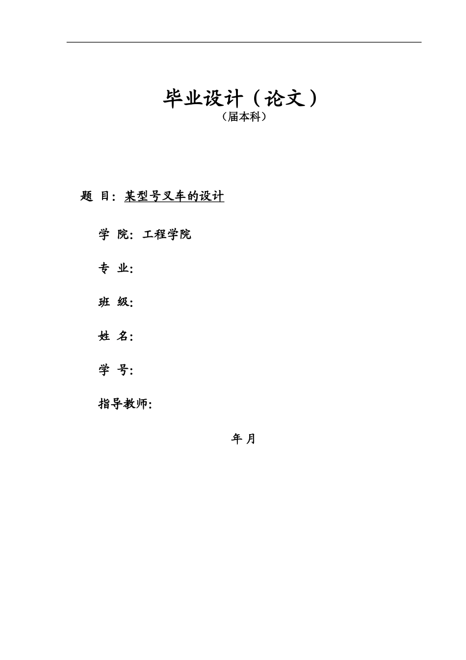 叉车设计论文_第1页