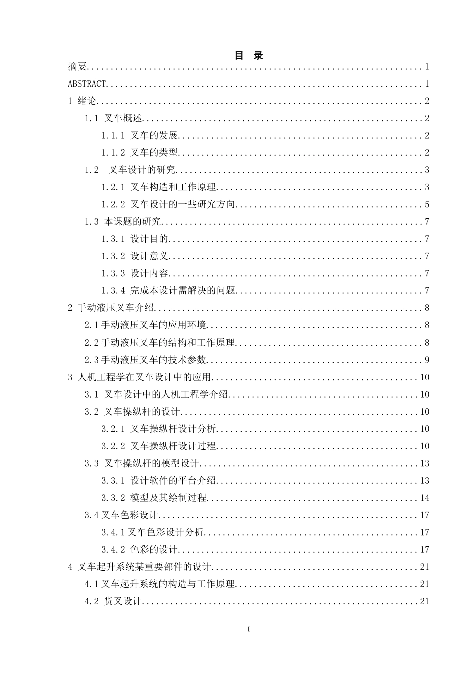 叉车设计论文_第2页