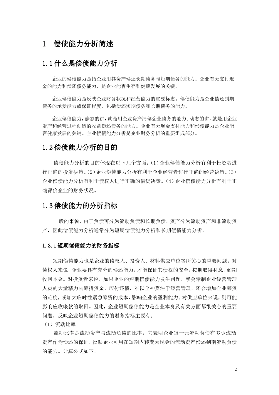 偿债能力-毕业论文-会计_第2页