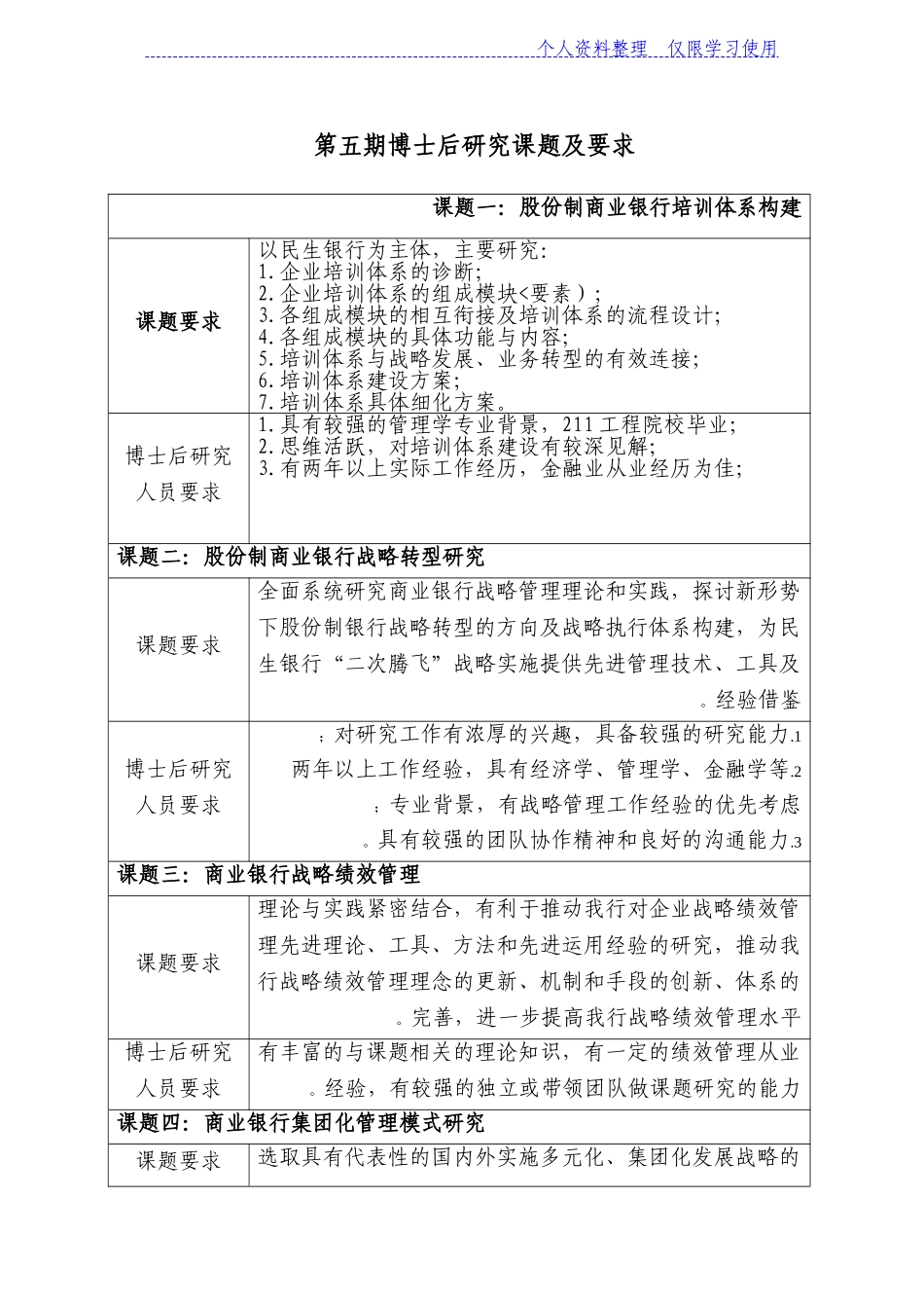 博士后研究报告课题及具体要求_第1页