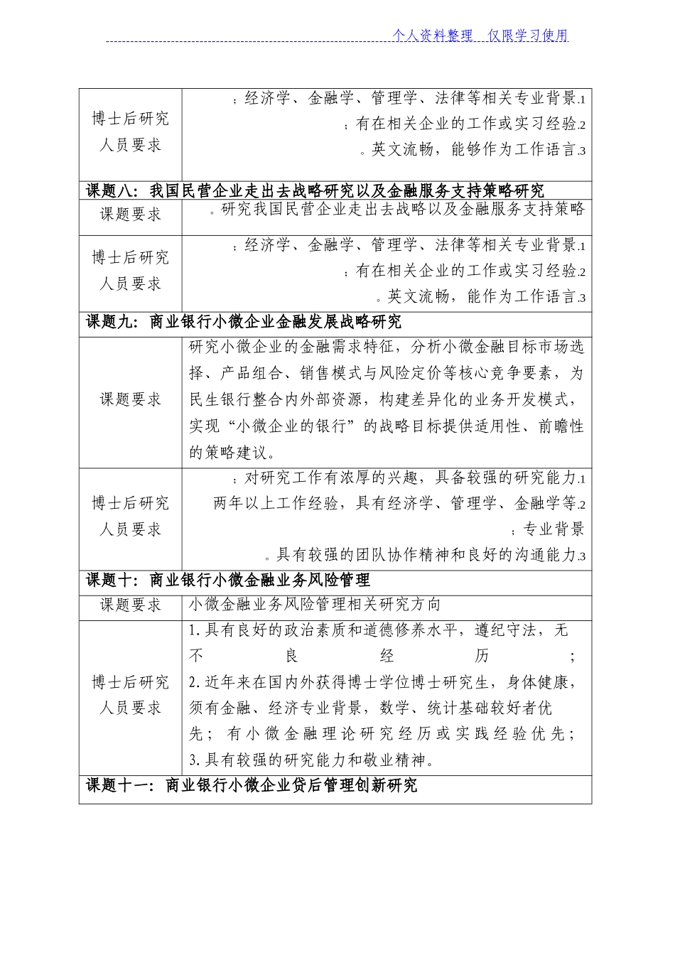 博士后研究报告课题及具体要求_第3页