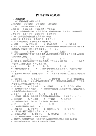 依法行政题库有答案