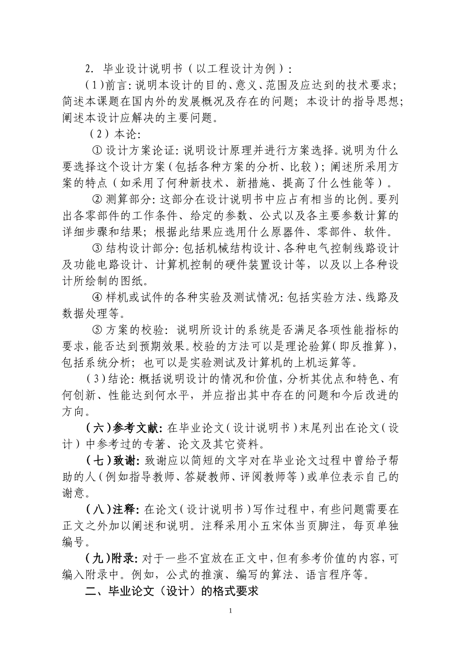 池州学院本科生毕业论文设计撰写规范_第2页