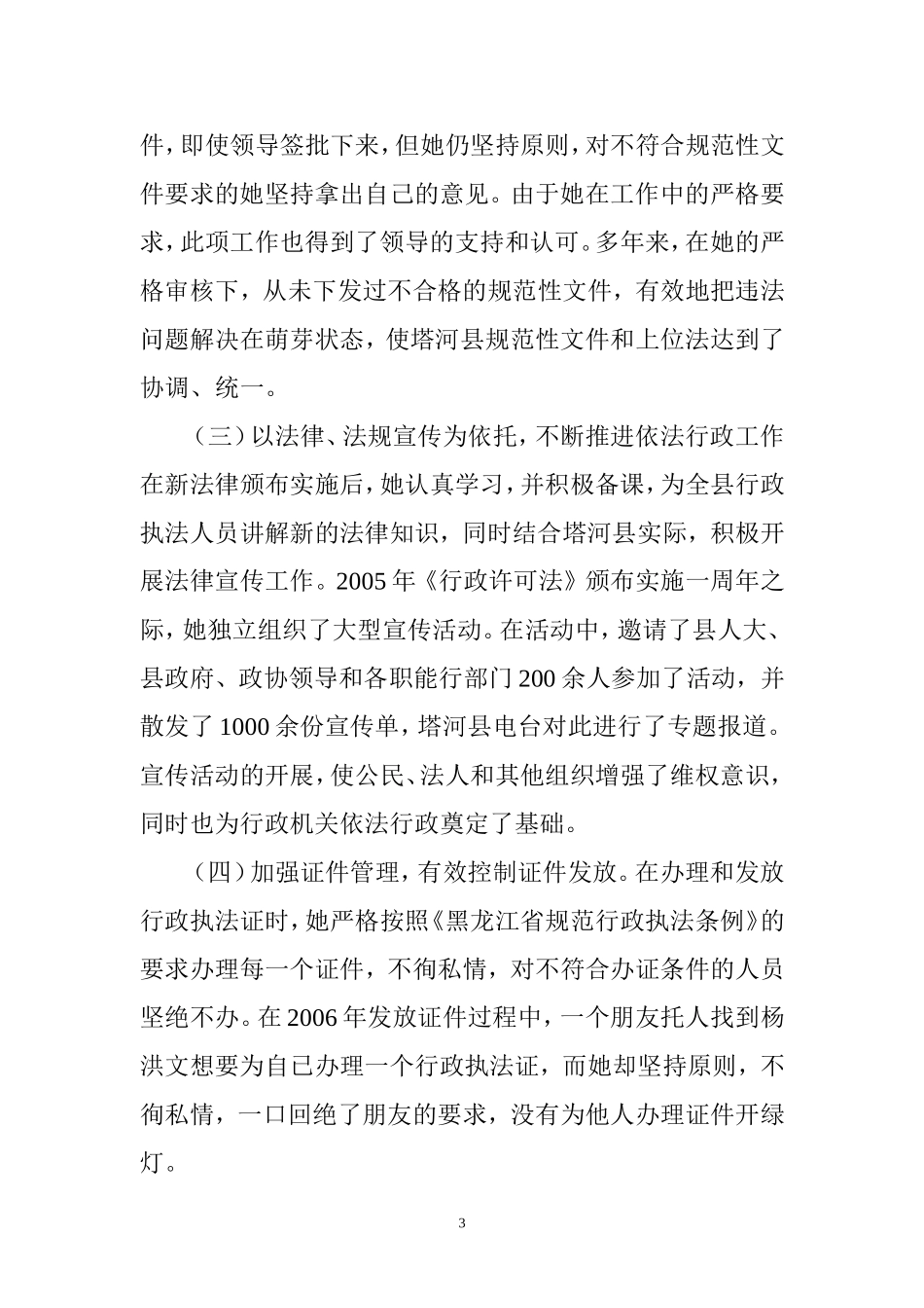 依法行政先进个人事迹材料_第3页