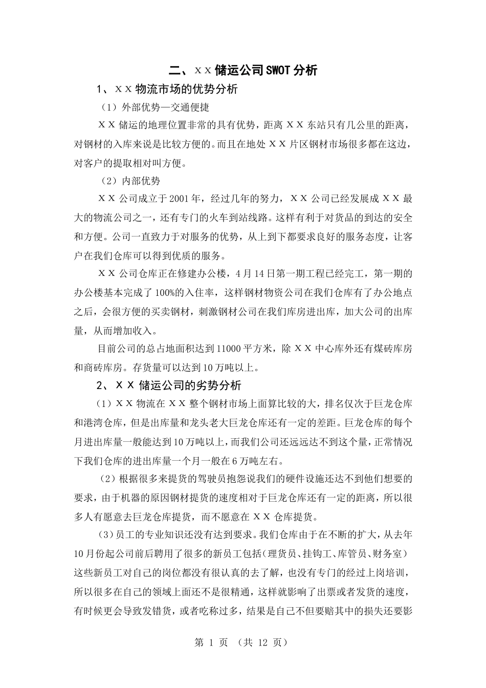 储运物流公司的营销战略研究论文_第2页