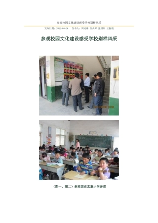 参观校园文化建设感受学校别样风采